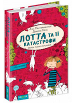 Лотта та її "катастрофи". Скрізь повно кроликів