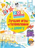 Лучшие игры и головоломки в дорогу