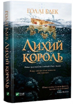 Лихий король