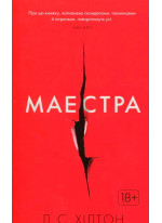Маестра
