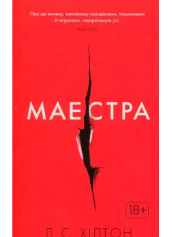 Маестра