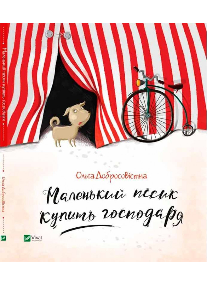 Маленький песик купить господаря