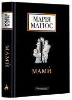 Мами