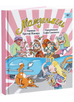 Мамзельвіль