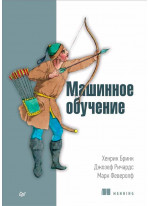 Машинное обучение