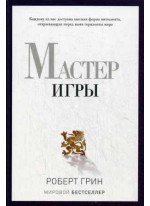 Мастер игры