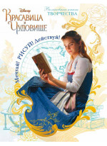 Мечтай! Рисуй! Действуй! Волшебная книга творчества