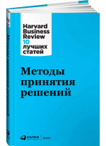 Методы принятия решений