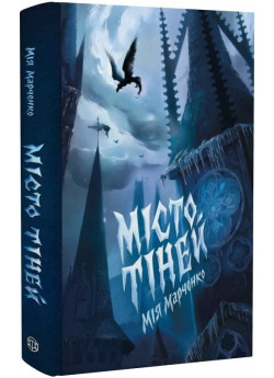 Місто тіней