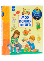 Моя первая книга