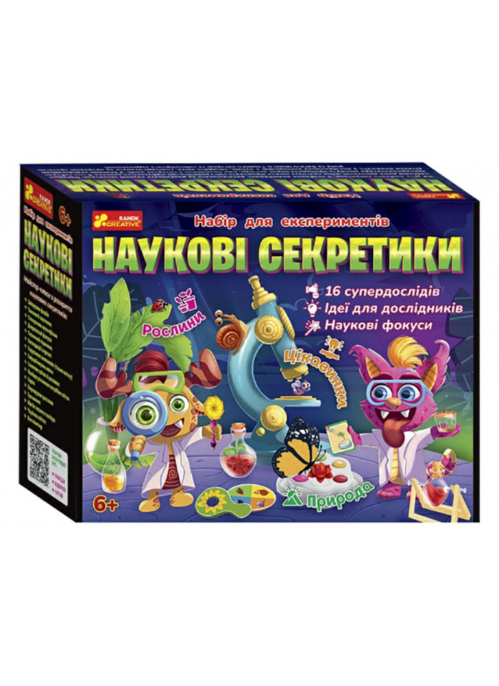 Набір для експериментів. Наукові секретики