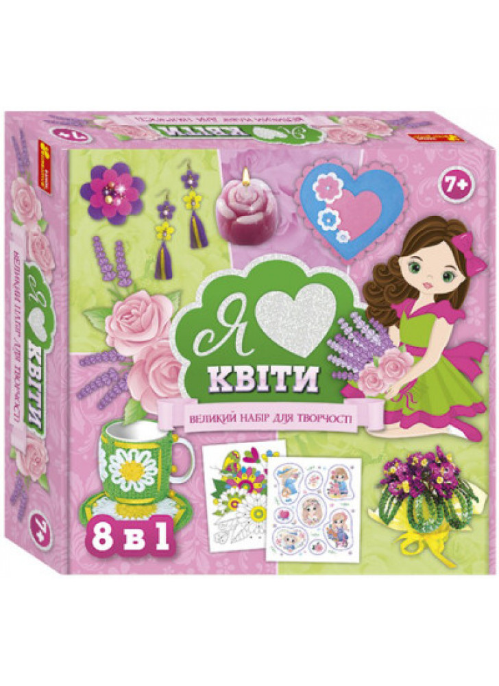 Набір для творчості. Я люблю квіти