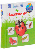 Насекомые