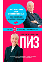 Насколько вы совместимы?