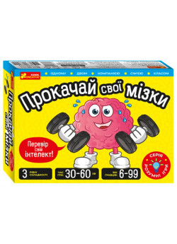Настільна гра. Прокачай cвої мізки