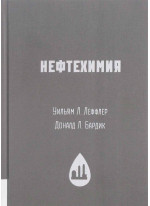 Нефтехимия