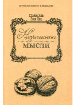 Непричесанные мысли