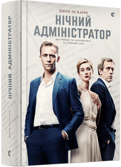 Нічний адміністратор