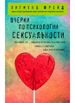 Очерки по психологии сексуальности