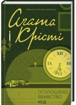 Оголошено вбивство