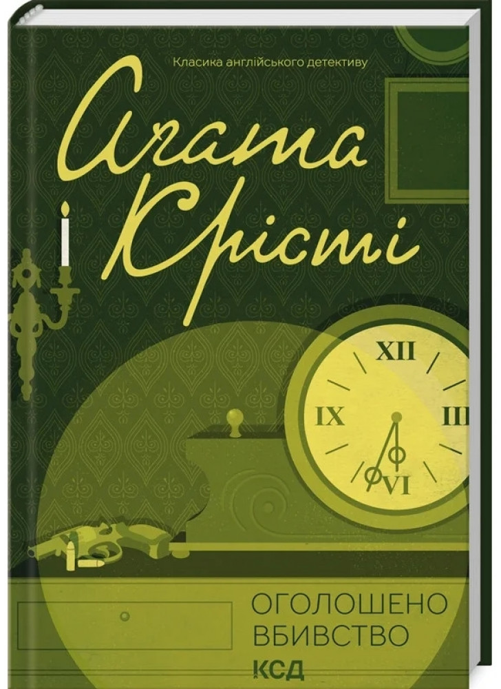 Оголошено вбивство
