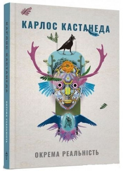 Окрема реальність