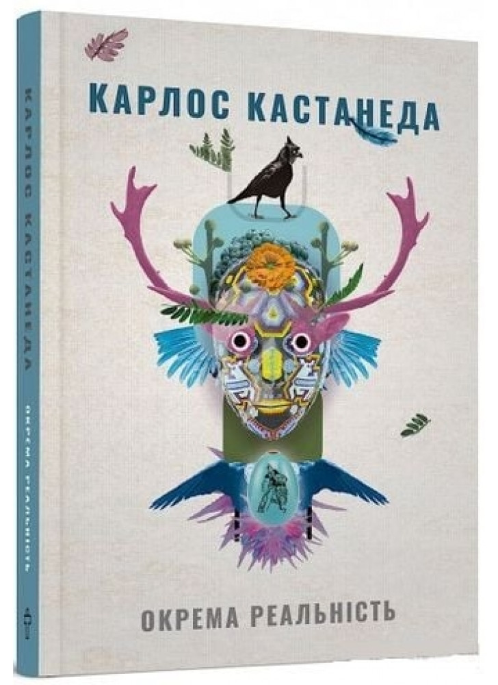 Окрема реальність