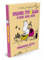 Опасное лето