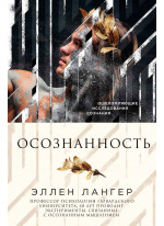 Осознанность