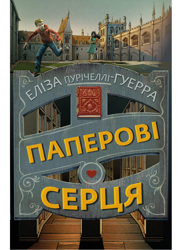 Паперові серця