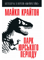 Парк юрського періоду