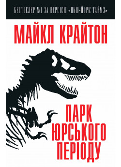 Парк юрського періоду