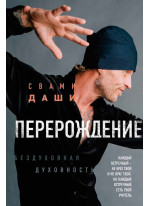 Перерождение