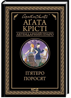 П’ятеро поросят