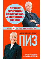 Почему мужчины хотят секса, а женщины любви