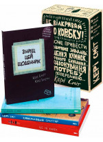 Подарунковий набір "Знищ цю коробку" (4 книги)