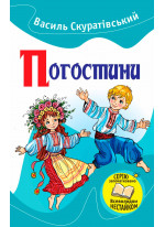 Погостини