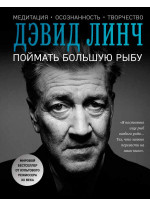 Поймать большую рыбу