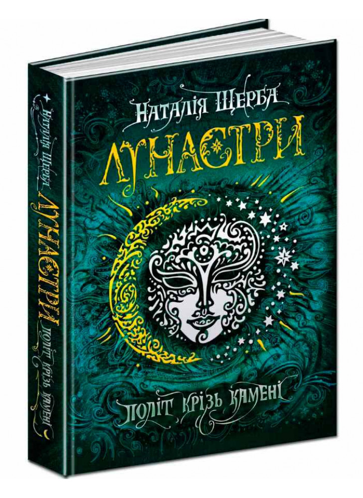 Політ крізь камені