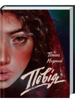 Повія