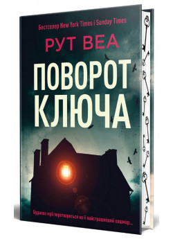 Поворот ключа