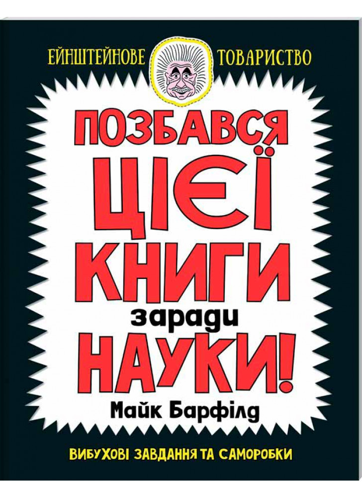 Позбався цієї книги заради науки
