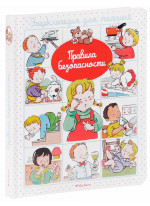 Правила безопасности