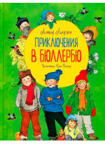 Приключения в Бюллербю