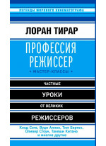 Профессия режиссер. Мастер-классы