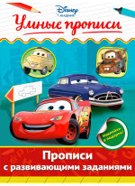 Прописи с развивающими заданиями