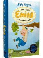 Пригоди Еміля з Льонеберги