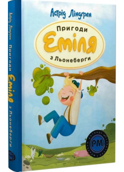 Пригоди Еміля з Льонеберги