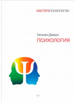 Психология