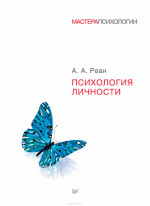 Психология личности